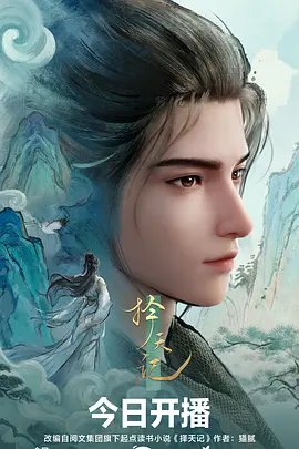 神马影视动漫《剑鸣九霄》封面